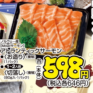 サーモン（刺身）