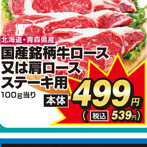 牛ステーキ用