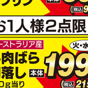 牛コマ・切落し