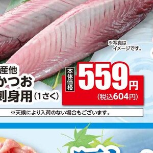 かつお（さく取り）
