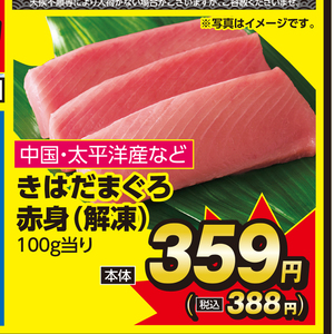 まぐろ赤身
