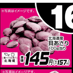 あさり