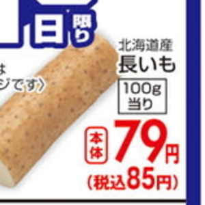 ながいも