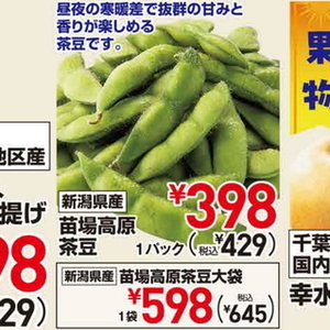 えだまめ