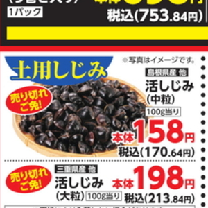 しじみ