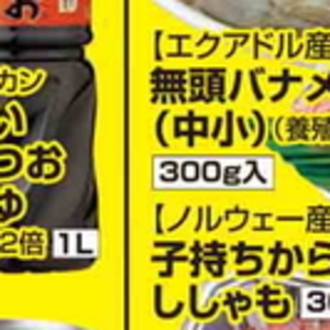 シシャモ
