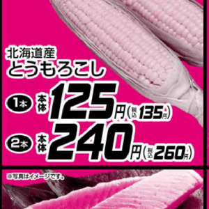 とうもろこし