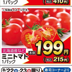 ミニトマト
