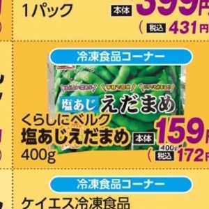 えだまめ