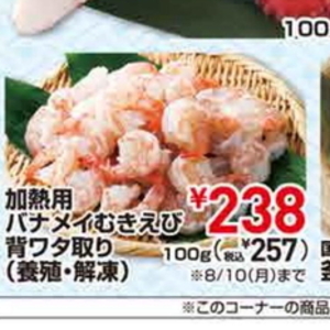 えび（むきえび）