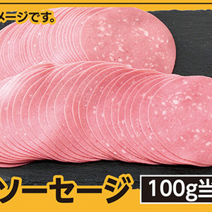 ソーセージ・ウインナー