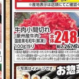 牛コマ・切落し