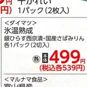 さば