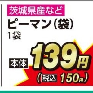 ピーマン