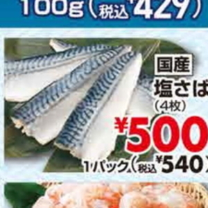 さば