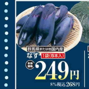 なす