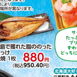 ほっけ開き