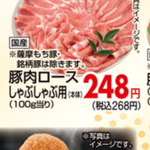 豚ロースしゃぶしゃぶ用