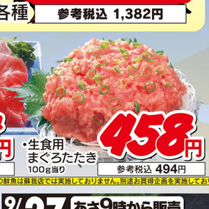 まぐろ（たたき）