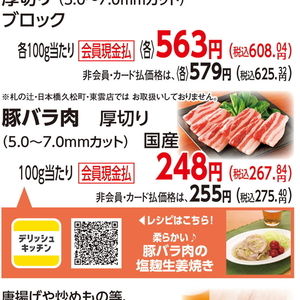 豚バラブロック