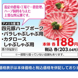 豚バラしゃぶしゃぶ用