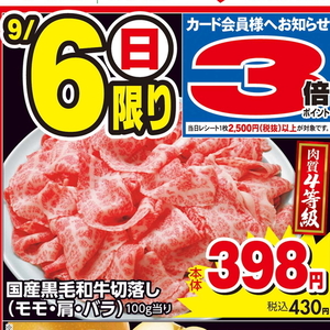 牛コマ・切落し