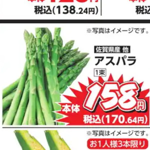 アスパラガス