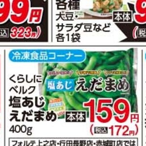 えだまめ