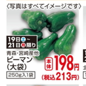 ピーマン