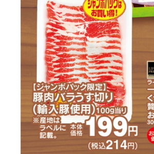 豚バラ薄切り