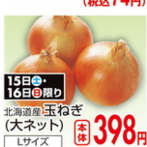 たまねぎ