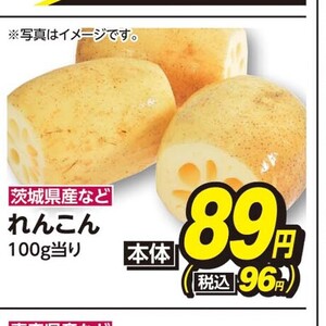 レンコン