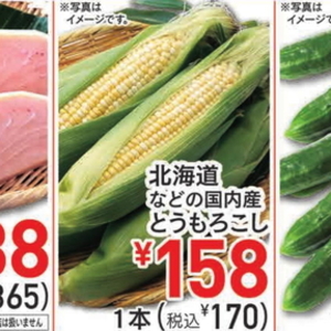 とうもろこし