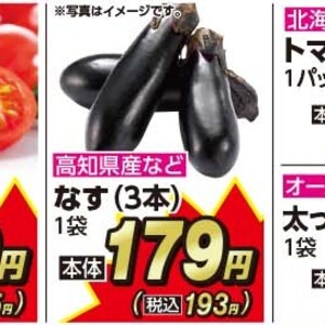 なす
