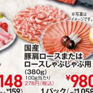 豚ロースしゃぶしゃぶ用