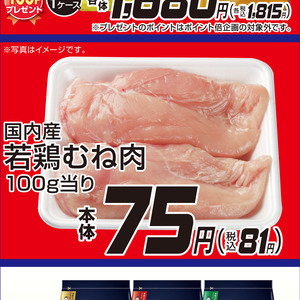 鶏ムネ