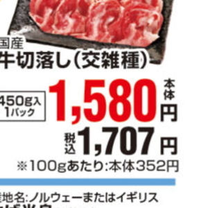 牛コマ・切落し
