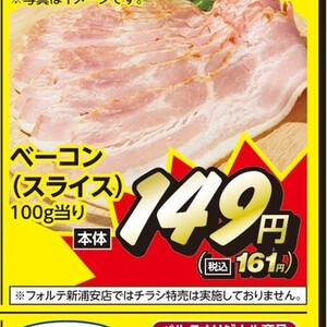 ベーコン