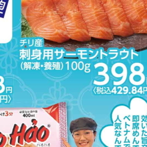 サーモン（刺身）