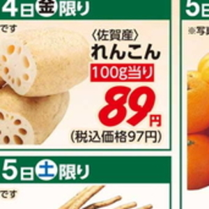 レンコン