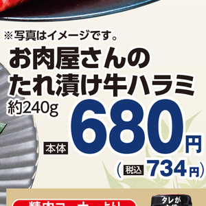 牛肉ハラミ