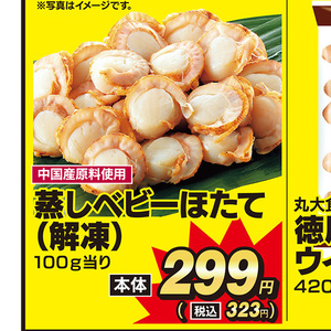 ほたて（ベビー）