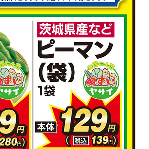 ピーマン