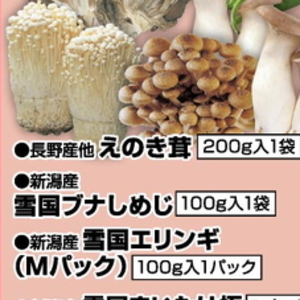 えのき茸