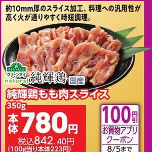 鶏もも