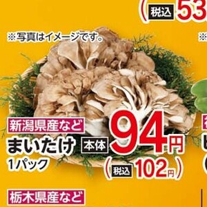 まいたけ