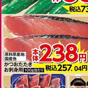 かつお（たたき）