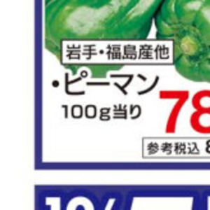 ピーマン