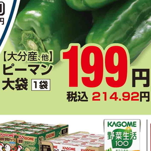 ピーマン