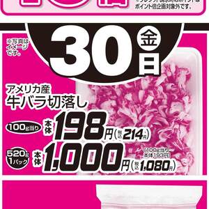 牛コマ・切落し